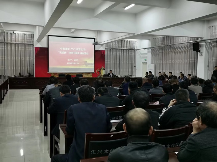 新宝GG煤矿生产运营公司“三提升”党员干部上讲台现场  刘小龙提供.jpg