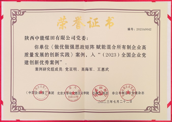 2023年7月22日 新宝GG司党委 《做优做强思政矩阵 赋能混淆所有制企业高质量开展的立异实践》案例，入“（2023）天下企业党建立异优异案例.jpg