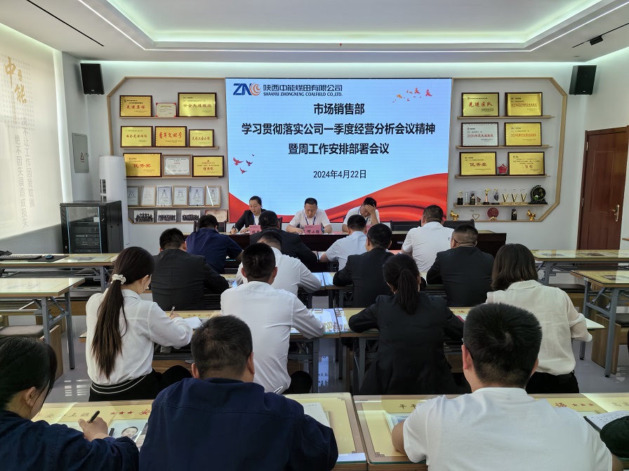 图一  4月22日，，，市场销售部学习贯彻落实公司一季度谋划剖析聚会精神。：：：叵兰  摄 (2).jpg